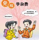 加強農村義務教育