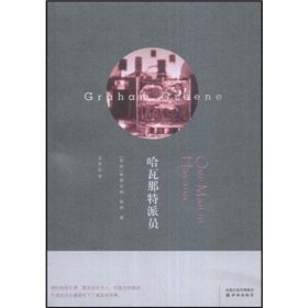 《哈瓦那特派員》 《哈瓦那特派員》