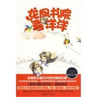《龍鳳書院喜洋洋》