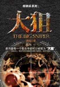 大狙 大狙