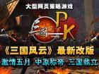 暴風三國風雲 暴風三國風雲
