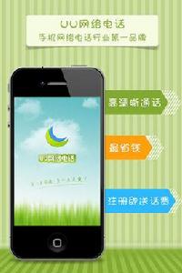UU網路電話 UU網路電話