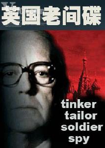 英國老間諜