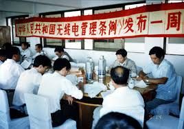 《中華人民共和國無線電管理條例》