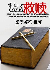 重生之救贖 重生之救贖