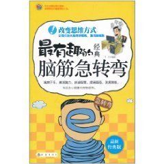 最有趣的經典腦筋急轉彎