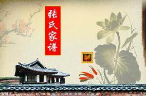 涇陽龍泉張氏族譜 涇陽龍泉張氏族譜