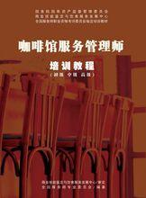 咖啡館服務