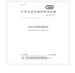 汽車車輪用鑄造鎂合金 汽車車輪用鑄造鎂合金