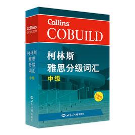 柯林斯雅思分級辭彙:中級 柯林斯雅思分級辭彙:中級