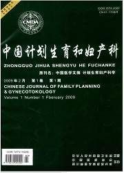 《中國計畫生育和婦產科》