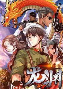 龍淵[龍淵漫畫]