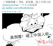 溫雲超在推特公然支持仇華人員