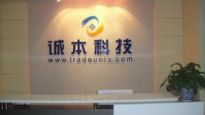 重慶誠本科技有限公司 重慶誠本科技有限公司