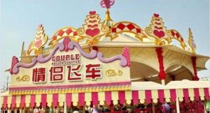 國色天鄉陸地樂園