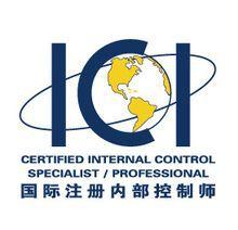 國際註冊內控師 國際註冊內控師