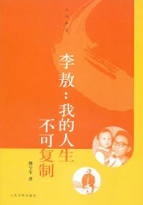 《李敖：我的人生不可複製》