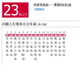 丹東公交23路 丹東公交23路