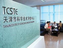 天津市科學技術信息研究所 天津市科學技術信息研究所