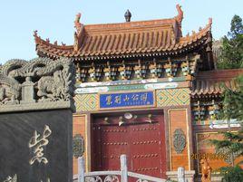 莊浪紫荊山公園 莊浪紫荊山公園