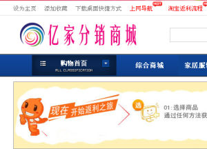 億家分銷商城 億家分銷商城