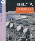 超越廣寒:月球開發的迷人前景 超越廣寒:月球開發的迷人前景