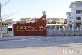 大連高新區中心國小 大連高新區中心國小