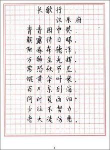 小學生鋼筆字帖