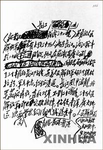 (圖)毛澤東1949年4月22日為新華社撰寫的人民解放軍渡江新聞手跡。