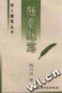 隨看隨寫 隨看隨寫