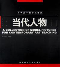 當代人物 當代人物