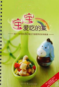 寶寶愛吃的菜 寶寶愛吃的菜