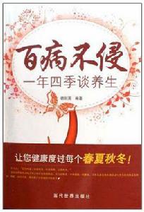 百病不侵 百病不侵