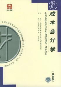 股權資本成本會計