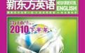 新東方英語2007年合訂本 新東方英語2007年合訂本