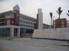 福建省閩侯一中