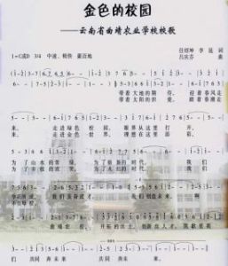 雲南省曲靖農業學校