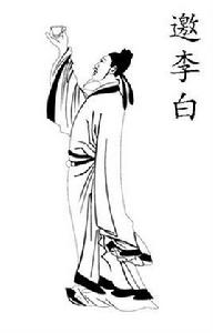 李白[黃錦祥詩歌邀李白]