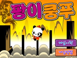 功夫熊熊 功夫熊熊