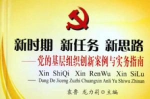 新時期新任務新思路 新時期新任務新思路