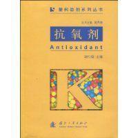 抗氧劑