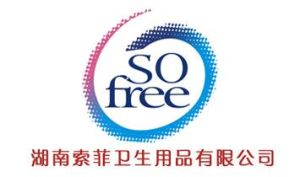 湖南索菲衛生用品有限公司 湖南索菲衛生用品有限公司