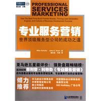 專業服務行銷 專業服務行銷