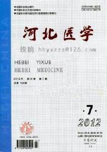 河北醫學 河北醫學