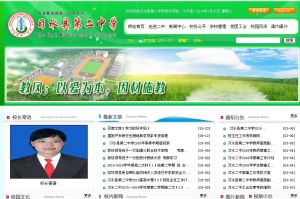 習水第二中學 習水第二中學