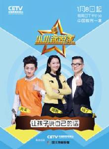 小小演說家 小小演說家