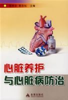 心臟養護與心臟病防治