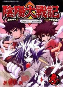 陰陽大戰記