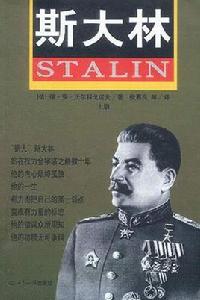 史達林(上中下) 史達林(上中下)