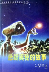 懸疑奧秘的故事 懸疑奧秘的故事